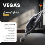 بخارگر مخزن‌دار وگاس مدل VFC1356 - Image 2