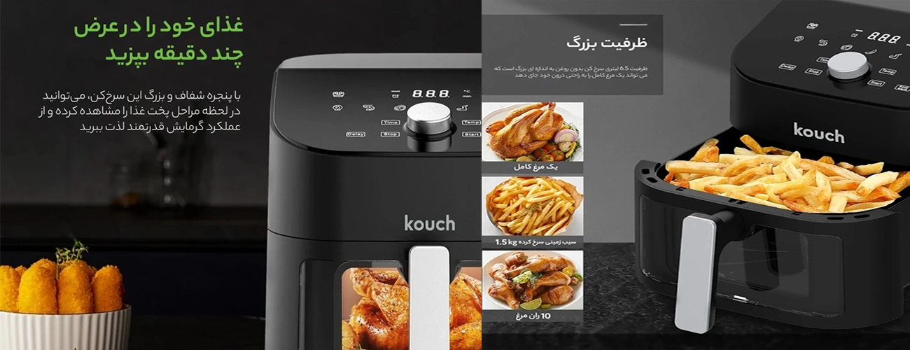 سرخ‌کن بدون روغن 1750 وات کوخ مدل KF-2102 در آشپزخانه مدرن