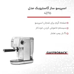 قهوه ساز گاستروبک 1.5 لیتری 42716